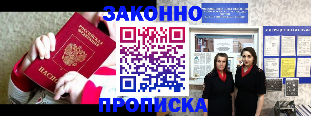 прописка регистрация в Кунгуре