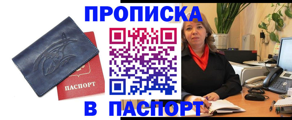 прописка штамп в Кунгуре
